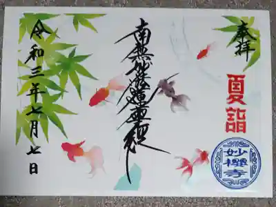 透明御主題　夏詣（金魚）