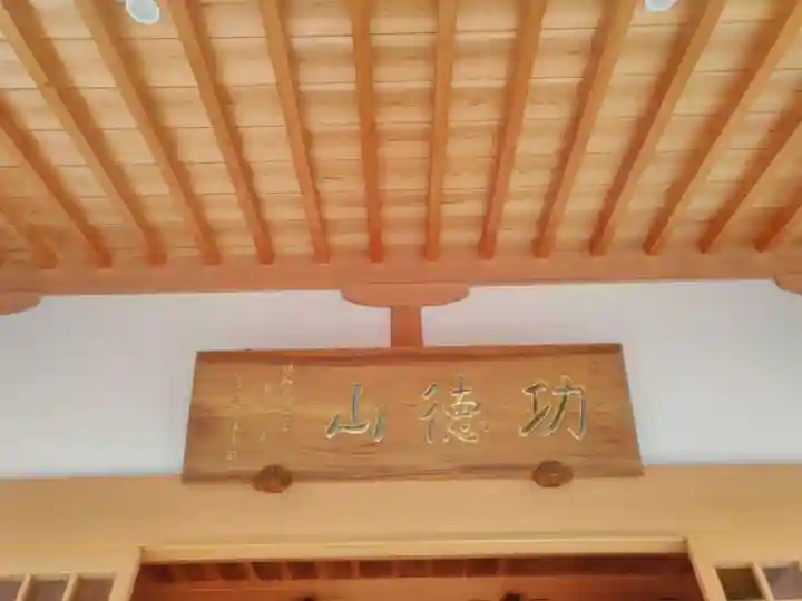 蓮生寺の本殿・本堂