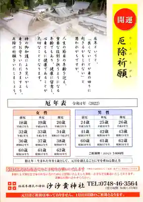 沙沙貴神社(滋賀県)