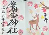 鷲宮神社(栃木県)