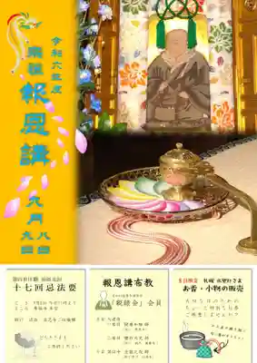 雨竜　専福寺(北海道)