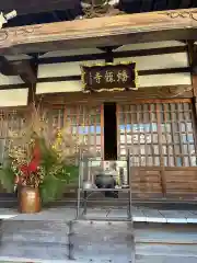 蟠龍寺(東京都)