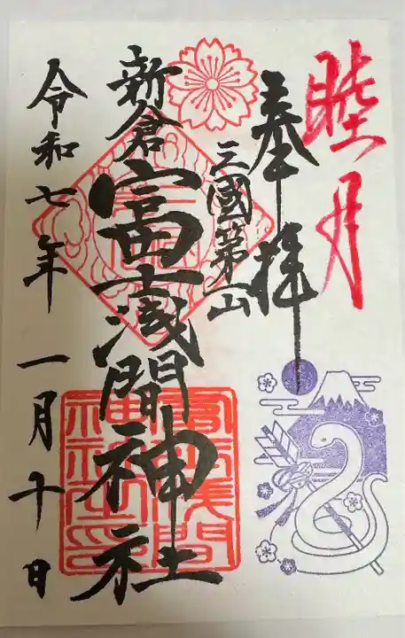 新倉富士浅間神社(山梨県)