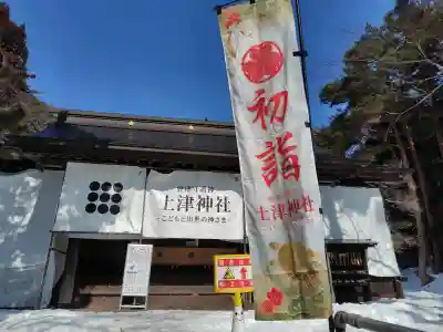 土津神社｜こどもと出世の神さまの{uncategorized: "未分類", other: "その他", undefined: "問題あり", building: "その他建物", grave: "お墓", sacred_gate: "鳥居", guardian: "狛犬", statue: "像", buddha: "仏像", history: "歴史", nature: "自然", garden: "庭園", animal: "動物", pagoda: "塔", temizu: "手水舎", mountain_gate: "山門・神門", sanctuary: "本殿・本堂", subordinate: "末社・摂社", art: "芸術", scenery: "景色", jizo: "地蔵", ema: "絵馬", goshuin: "御朱印", omikuji: "おみくじ", items: "授与品その他", amulet: "お守り", goshuincho: "御朱印帳", eats: "食事", festival: "お祭り", votive_dance: "神楽", shichigosan: "七五三参", wedding: "結婚式", experience: "体験その他", initially: "初詣", around: "周辺", anti_infection: "感染症対策"}