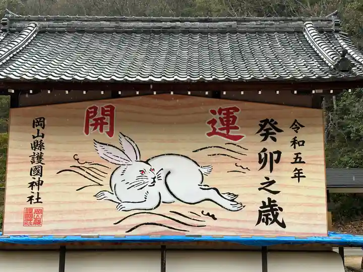 岡山縣護國神社(岡山県)