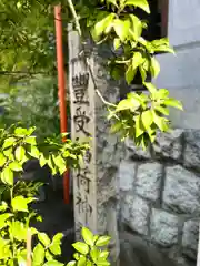 冨士山稲荷神社(長野県)