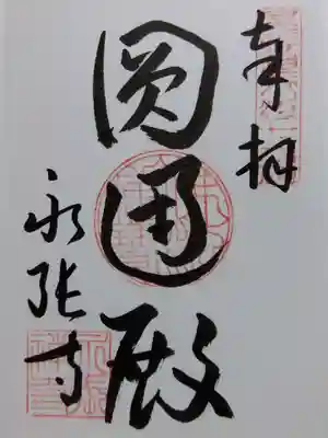 永張寺(愛知県)