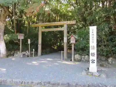 倭姫宮(皇大神宮別宮)の鳥居