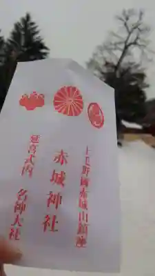 赤城神社(群馬県)