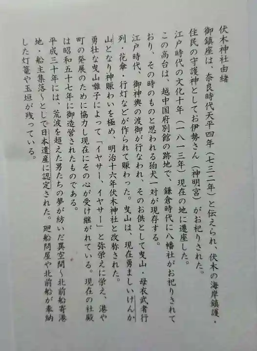 伏木神社の授与品その他