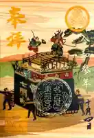 名古屋東照宮の御朱印