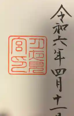 月夜見宮（豊受大神宮別宮）の{uncategorized: "未分類", other: "その他", undefined: "問題あり", building: "その他建物", grave: "お墓", sacred_gate: "鳥居", guardian: "狛犬", statue: "像", buddha: "仏像", history: "歴史", nature: "自然", garden: "庭園", animal: "動物", pagoda: "塔", temizu: "手水舎", mountain_gate: "山門・神門", sanctuary: "本殿・本堂", subordinate: "末社・摂社", art: "芸術", scenery: "景色", jizo: "地蔵", ema: "絵馬", goshuin: "御朱印", omikuji: "おみくじ", items: "授与品その他", amulet: "お守り", goshuincho: "御朱印帳", eats: "食事", festival: "お祭り", votive_dance: "神楽", shichigosan: "七五三参", wedding: "結婚式", experience: "体験その他", initially: "初詣", around: "周辺", anti_infection: "感染症対策"}