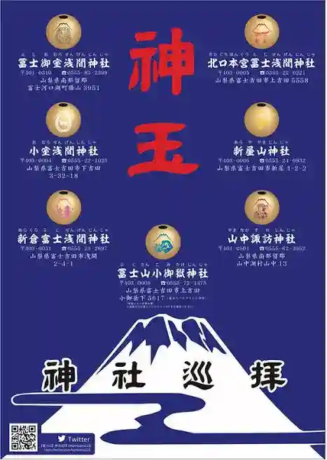 山中諏訪神社(山梨県)