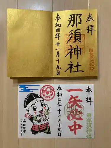 那須神社(栃木県)