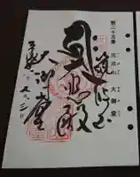 筑波山大御堂の御朱印