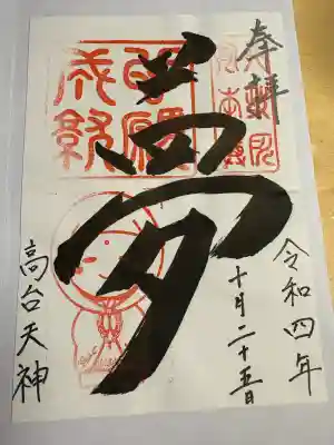 高台寺（高台寿聖禅寺・高臺寺）(京都府)