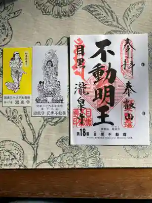 瀧泉寺（目黒不動尊）(東京都)