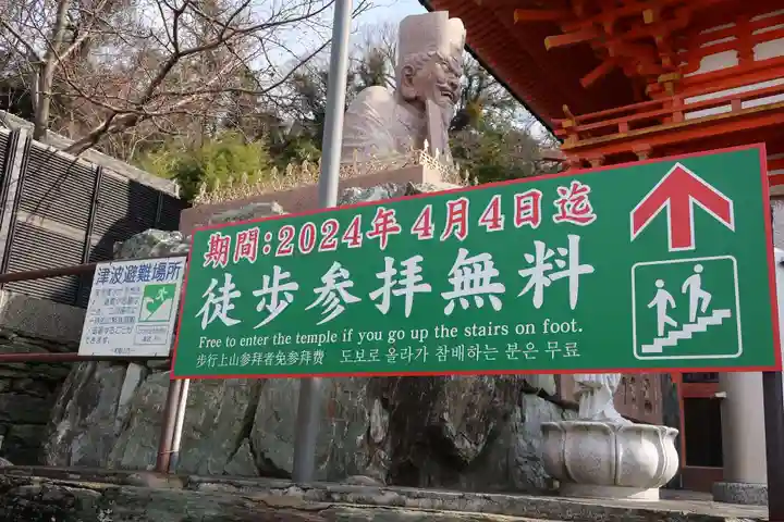 金剛宝寺(紀三井寺)(和歌山県)