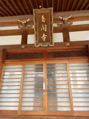 多聞寺(埼玉県)