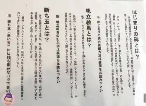 姫嶋神社の授与品その他