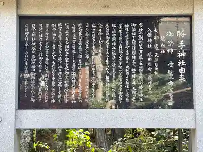 勝手神社(滋賀県)