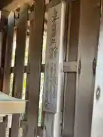 愛の方明神社(滋賀県)