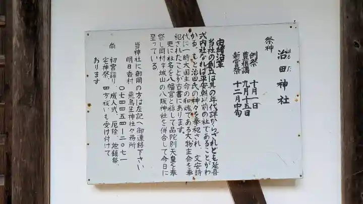 治田神社(奈良県)
