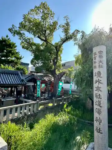 浅澤社（住吉大社末社）の庭園