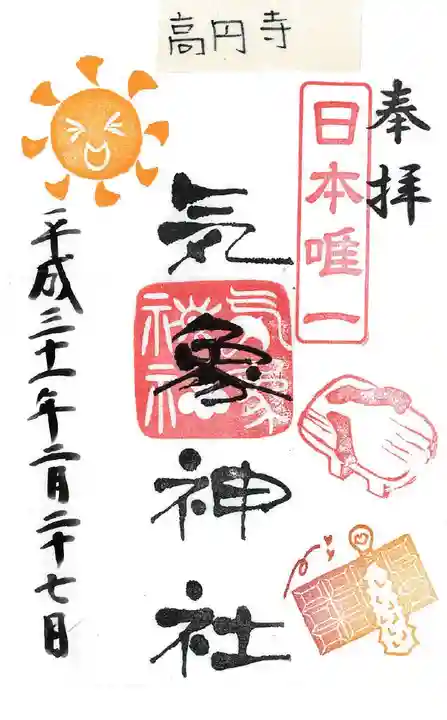高円寺氷川神社の御朱印