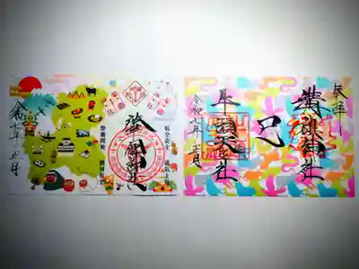 溝旗神社（肇國神社）の授与品その他