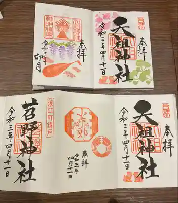 下神明天祖神社(東京都)