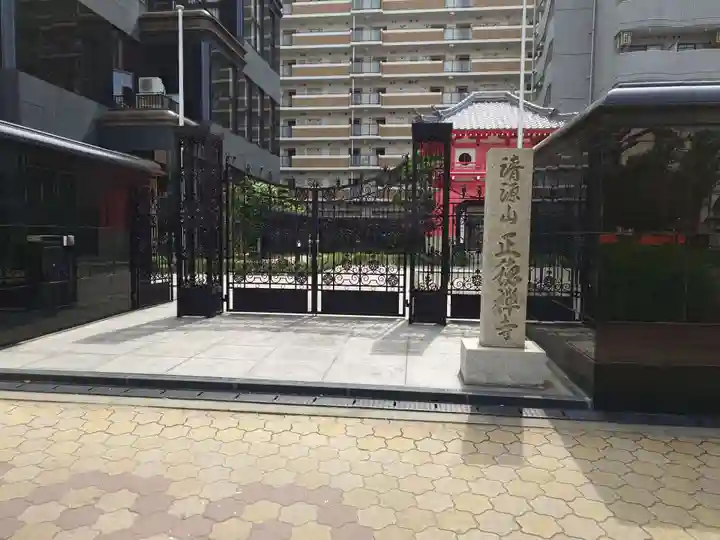 正徳禅寺(大阪府)