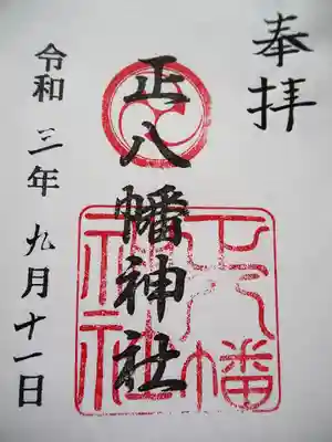 初穂料三百円です。