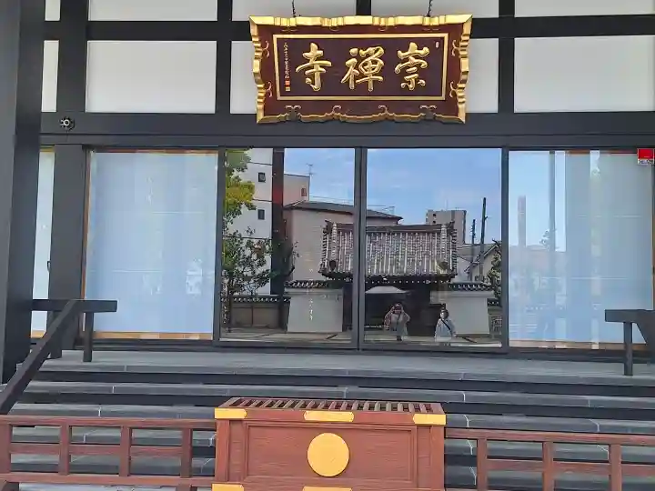 崇禅寺の{uncategorized: "未分類", other: "その他", undefined: "問題あり", building: "その他建物", grave: "お墓", sacred_gate: "鳥居", guardian: "狛犬", statue: "像", buddha: "仏像", history: "歴史", nature: "自然", garden: "庭園", animal: "動物", pagoda: "塔", temizu: "手水舎", mountain_gate: "山門・神門", sanctuary: "本殿・本堂", subordinate: "末社・摂社", art: "芸術", scenery: "景色", jizo: "地蔵", ema: "絵馬", goshuin: "御朱印", omikuji: "おみくじ", items: "授与品その他", amulet: "お守り", goshuincho: "御朱印帳", eats: "食事", festival: "お祭り", votive_dance: "神楽", shichigosan: "七五三参", wedding: "結婚式", experience: "体験その他", initially: "初詣", around: "周辺", anti_infection: "感染症対策"}