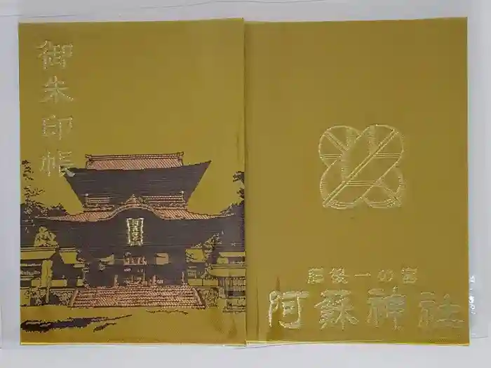 阿蘇神社の御朱印帳