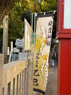 蛇窪神社(東京都)