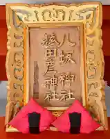 猿田彦神社(東京都)