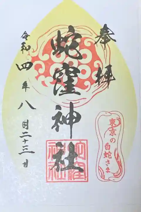 東急線花御朱印めぐり