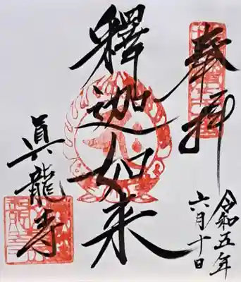 真龍寺(大阪府)