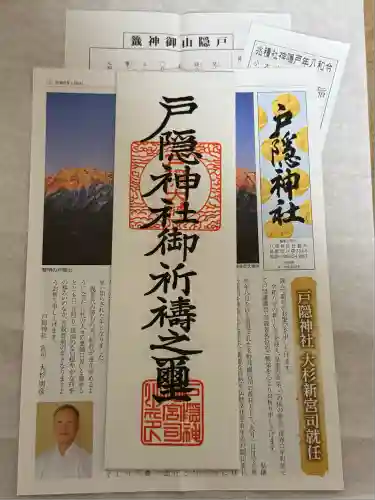 戸隠神社宝光社(長野県)