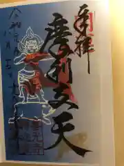 世尊院の御朱印