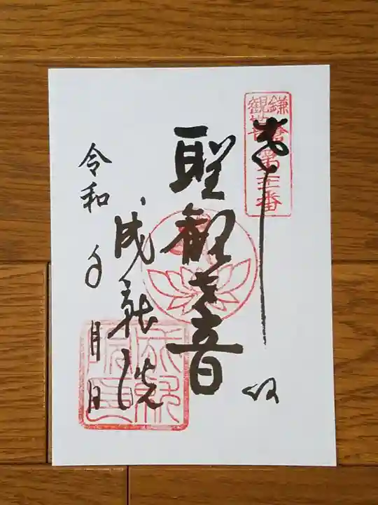 成就院の御朱印