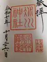 赤坂氷川神社の御朱印