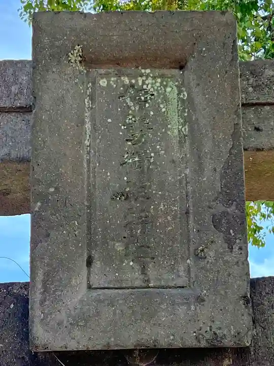 伊勢天照御祖神社(大石神社)(福岡県)