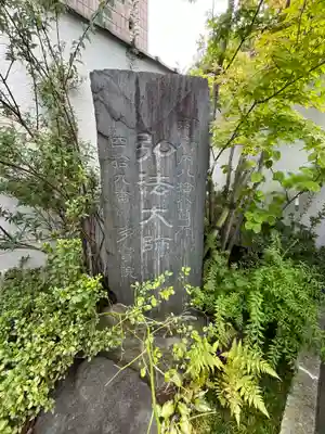 多宝院(東京都)