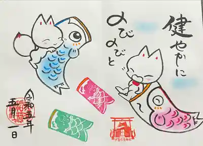 鯉のぼりと遊んでいたお狐さん。
お尻を食べられちゃいました🤭
可愛い💕　直書きはやっぱり嬉しいですね
