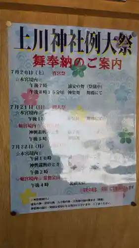 上川神社のお祭り