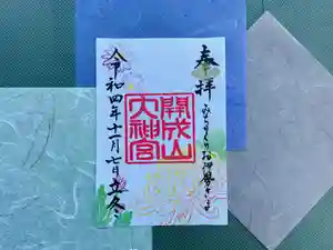 開成山大神宮の御朱印(2022年11月03日(木) 11時30分34秒投稿)