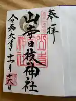 山寺日枝神社の{uncategorized: "未分類", other: "その他", undefined: "問題あり", building: "その他建物", grave: "お墓", sacred_gate: "鳥居", guardian: "狛犬", statue: "像", buddha: "仏像", history: "歴史", nature: "自然", garden: "庭園", animal: "動物", pagoda: "塔", temizu: "手水舎", mountain_gate: "山門・神門", sanctuary: "本殿・本堂", subordinate: "末社・摂社", art: "芸術", scenery: "景色", jizo: "地蔵", ema: "絵馬", goshuin: "御朱印", omikuji: "おみくじ", items: "授与品その他", amulet: "お守り", goshuincho: "御朱印帳", eats: "食事", festival: "お祭り", votive_dance: "神楽", shichigosan: "七五三参", wedding: "結婚式", experience: "体験その他", initially: "初詣", around: "周辺", anti_infection: "感染症対策"}