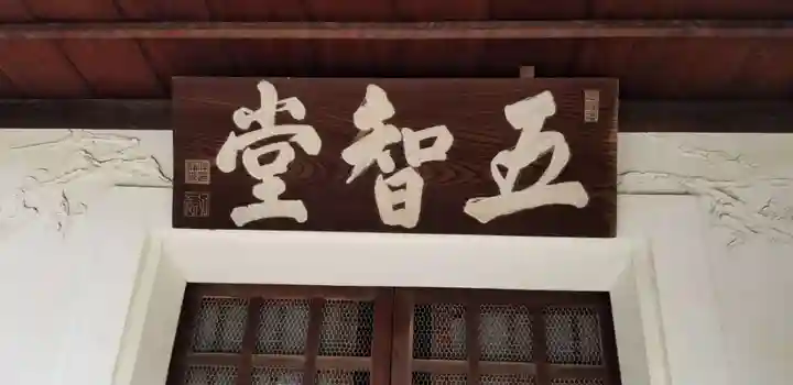 千手院のその他建物